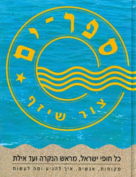 ספר ים