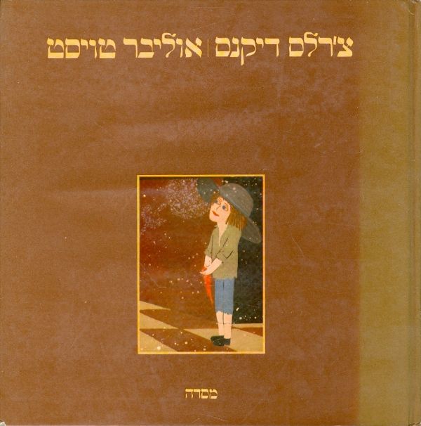אוליבר טויסט