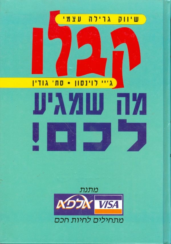קבלו מה שמגיע לכם