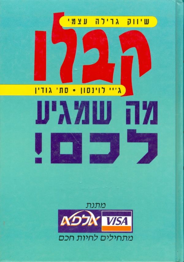 קבלו מה שמגיע לכם