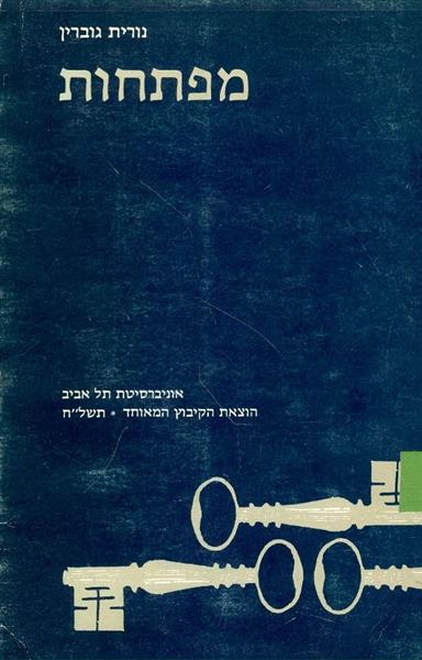 מפתחות