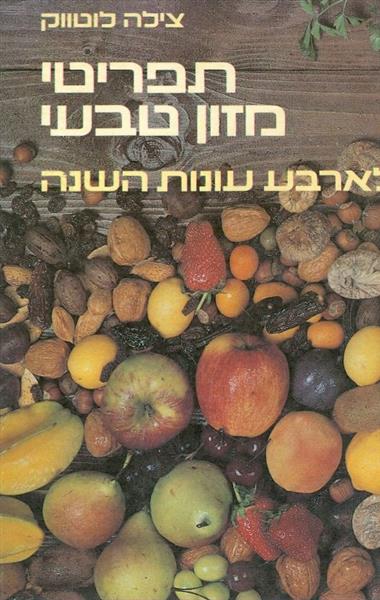 תפריטי מזון טבעי