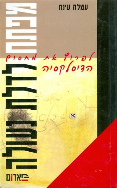 מפתח לדלת נעולה