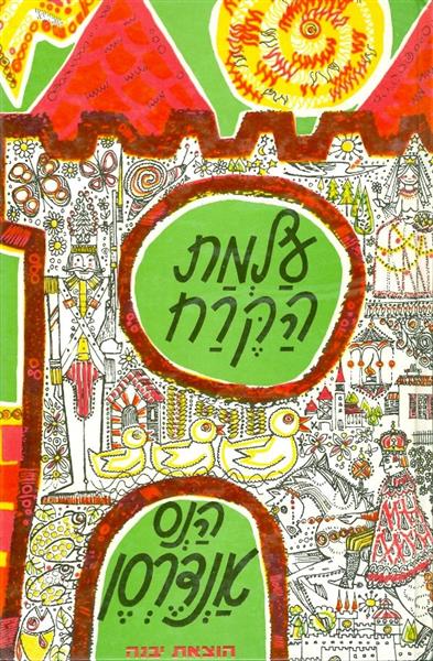 עלמת הקרח