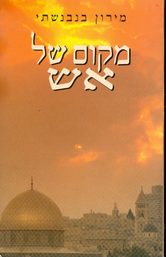 מקום של אש