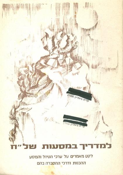 למדריך במסעות שלח