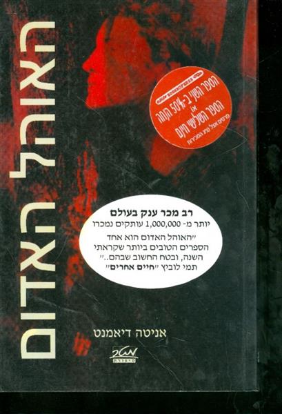 האוהל האדום