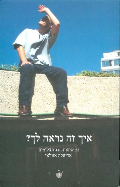 איך זה נראה לך ?