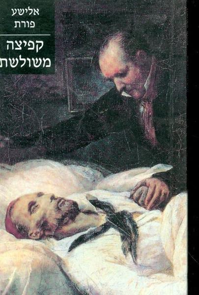 קפיצה משולשת