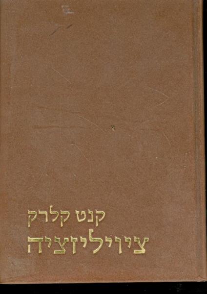 ציויליזציה