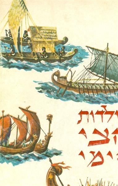 תולדות הצי הימי