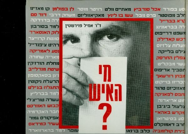 מי האיש ?