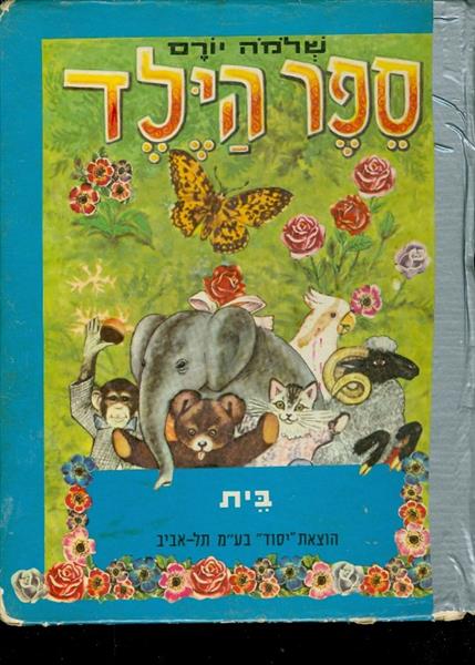 ספר הילד