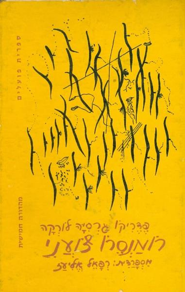 רומנסרו צועני