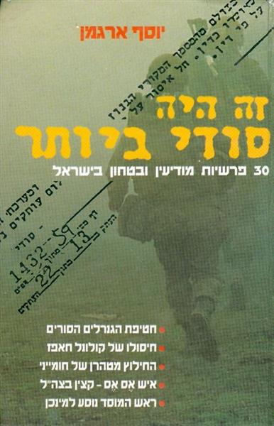 זה היה סודי ביותר