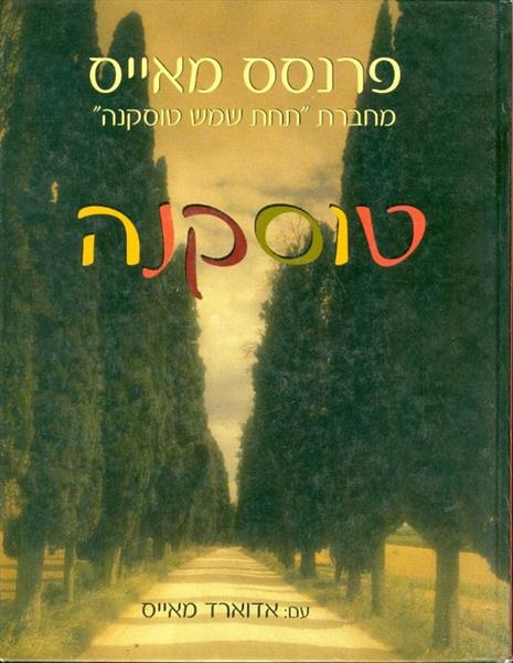 טוסקנה