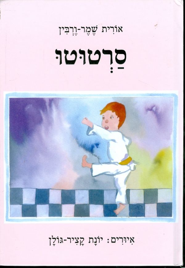 סרטוטו