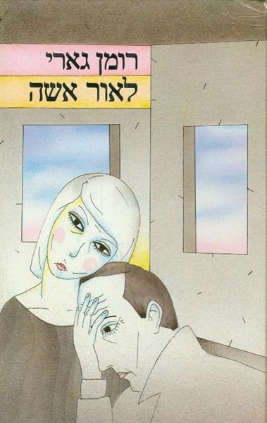 לאור אישה