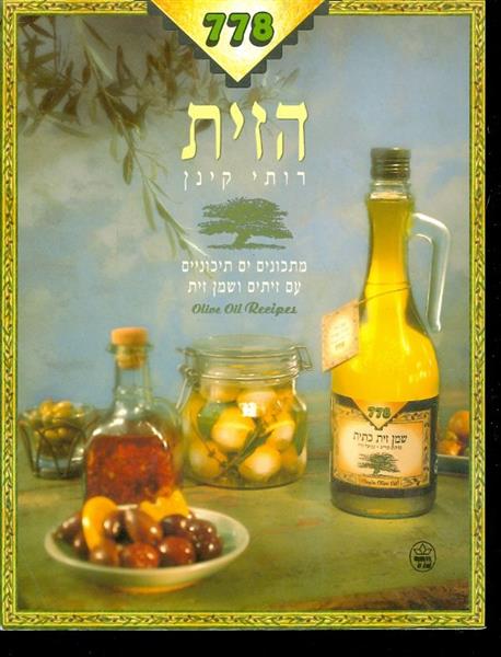 הזית