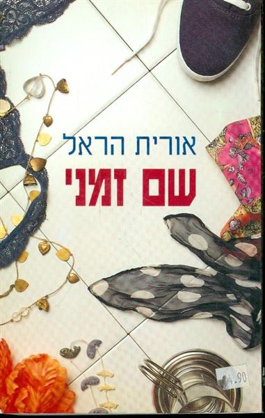 שם זמני