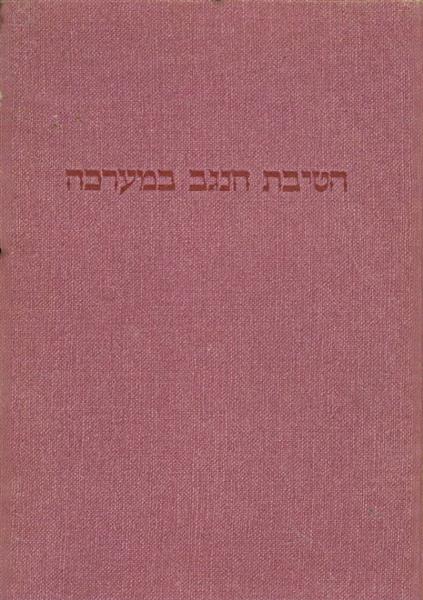 חטיבת הנגב במערכה