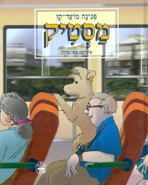 מסטיק