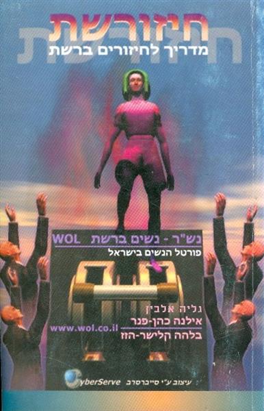 חיזורשת מדריך לחיזורים ברשת
