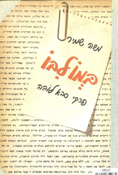 במולבו פרקי סבא לובה