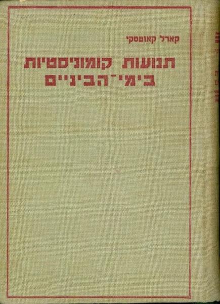 תנועות קומוניסטיות בימי הביניים