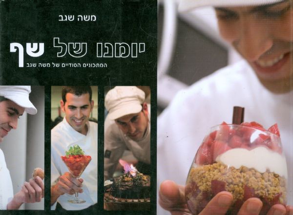 יומנו של שף