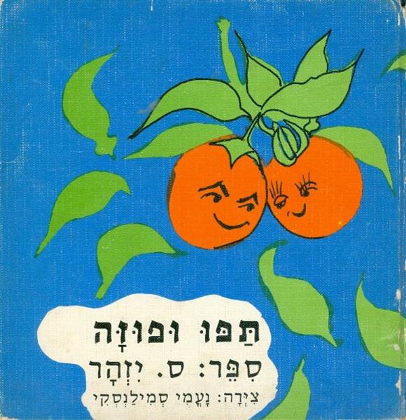 תפו ופוזה