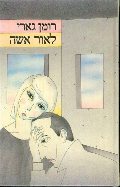 לאור אישה