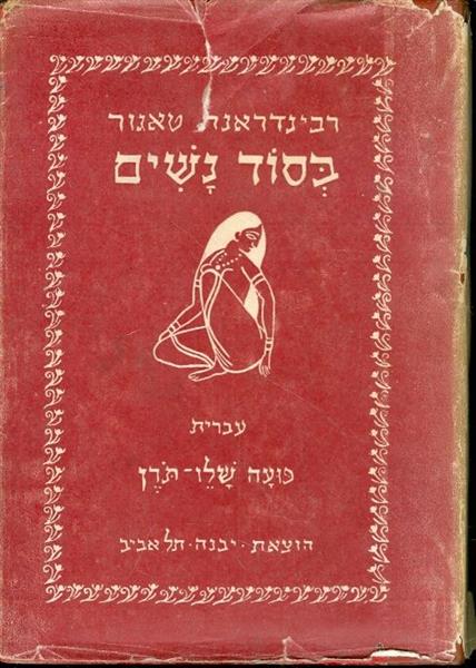 בסוד נשים