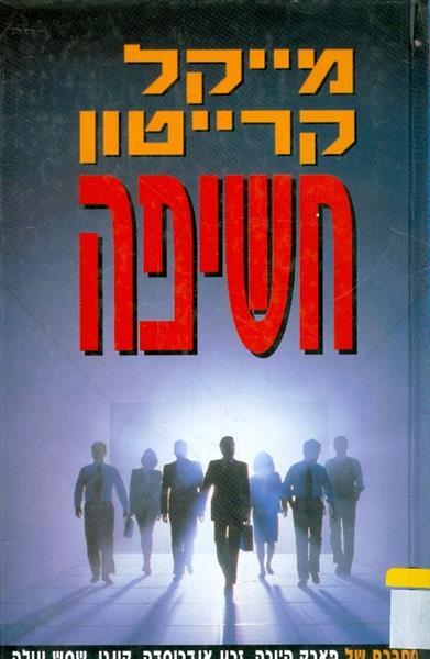 חשיפה