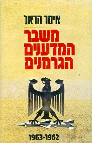 משבר המדענים הגרמנים