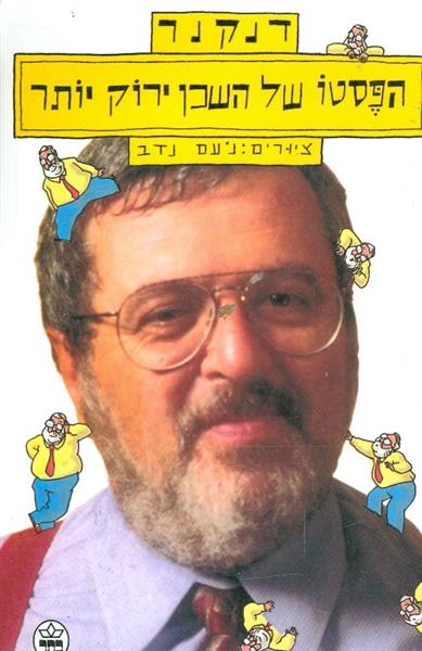 הפסטו של השכן ירוק יותר