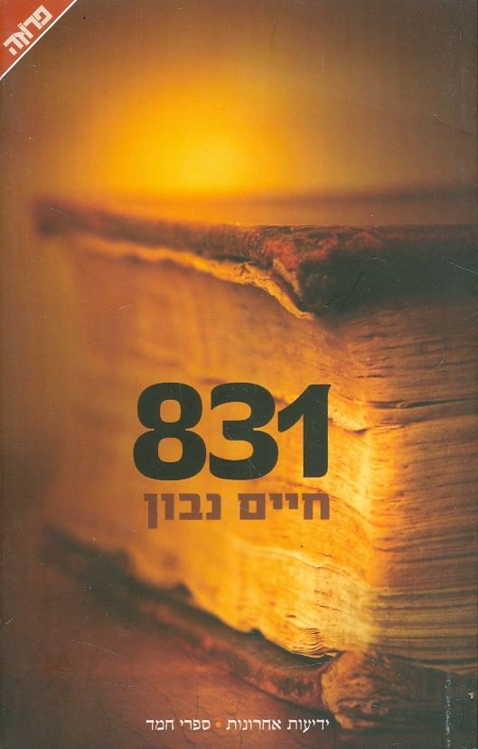 831