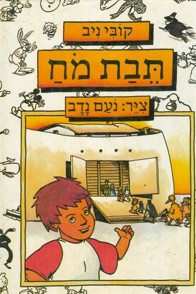 תבת מח