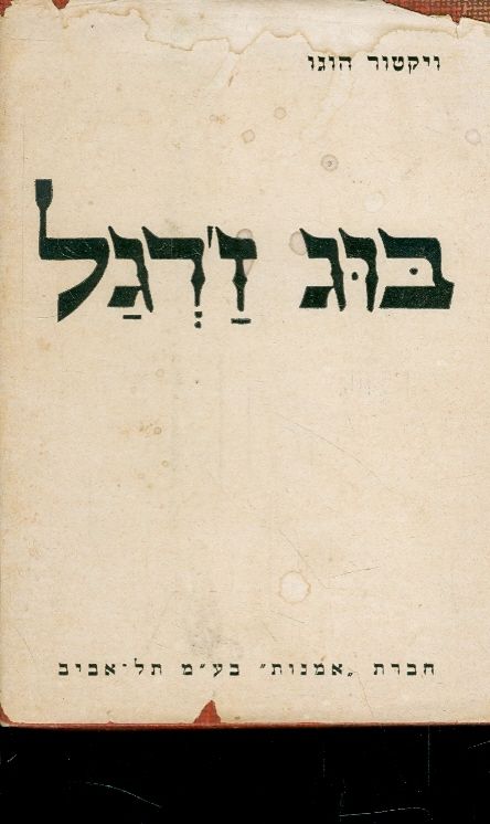 בוג זרגל