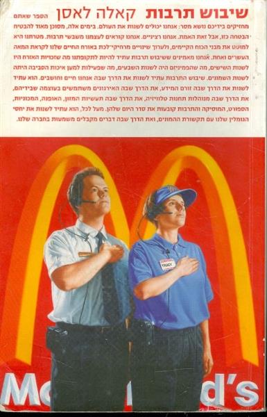 שיבוש תרבות