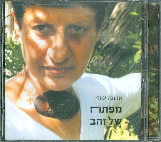 מפתח של זהב CD