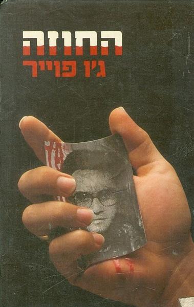 החוזה