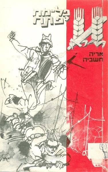 פלמח יפתח