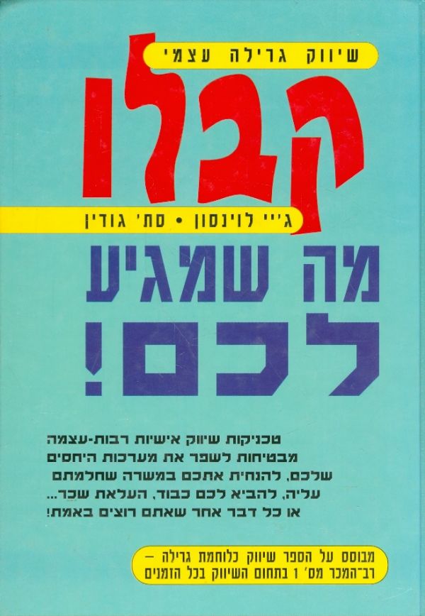 קבלו מה שמגיע לכם