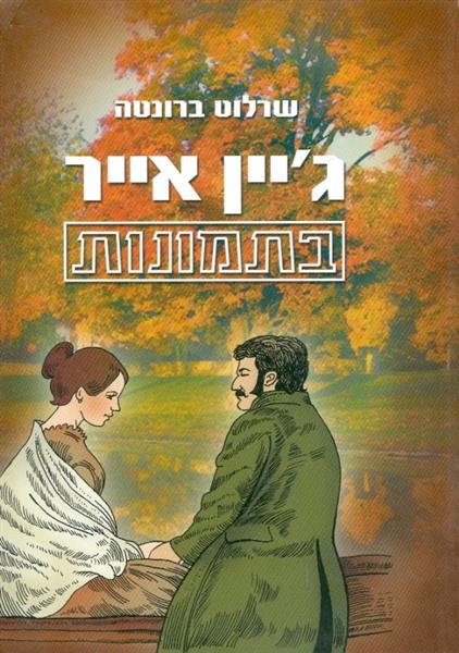 גיין אייר בתמונות