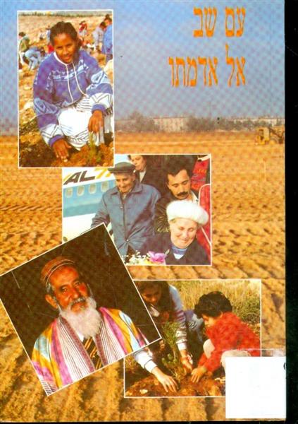 עם שב אל אדמתו עליה קרקע התישבות