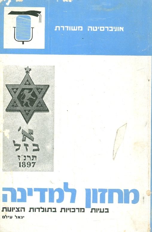 מחזון למדינה