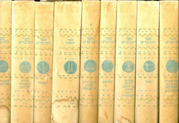 ספר המועדים פרשת מועדי ישראל לוקט ונערך על ידי דר 