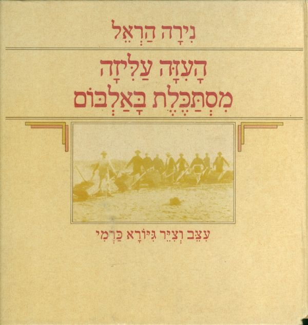 העיזה עליזה מסתכלת באלבום