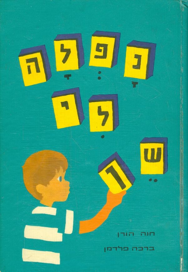 נפלה לי שן